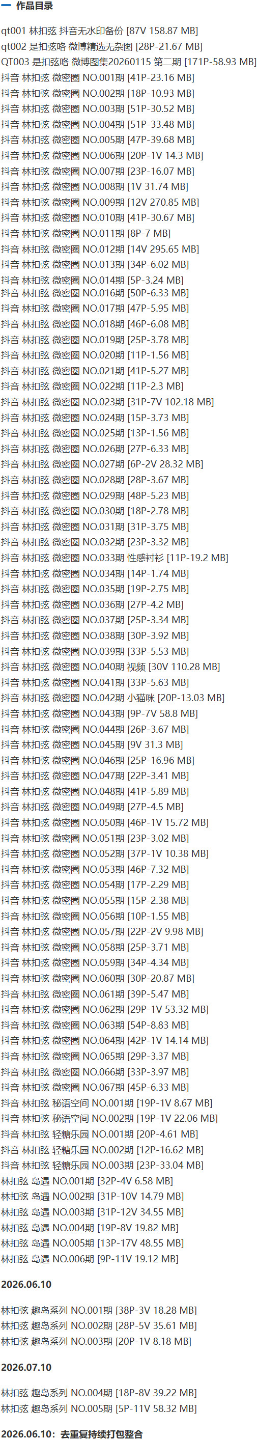 林扣弦 – 微密圈写真&amp;视频合集【持续更新中】