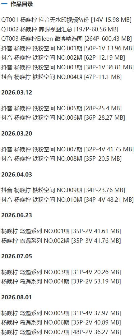 杨晚柠 – 岛遇/铁粉空间等写真&视频合集【持续更新中】-1 杨晚柠 – 岛遇/铁粉空间等写真&视频合集【持续更新中】