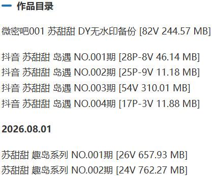 苏甜甜 – 微密圈/岛遇等写真&视频合集【持续更新中】-1 苏甜甜 – 微密圈/岛遇等写真&视频合集【持续更新中】