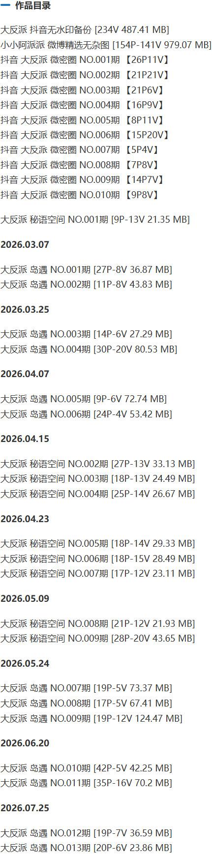 大反派 – 微密圈写真&视频合集【持续更新中】-1 大反派 – 微密圈写真&视频合集【持续更新中】