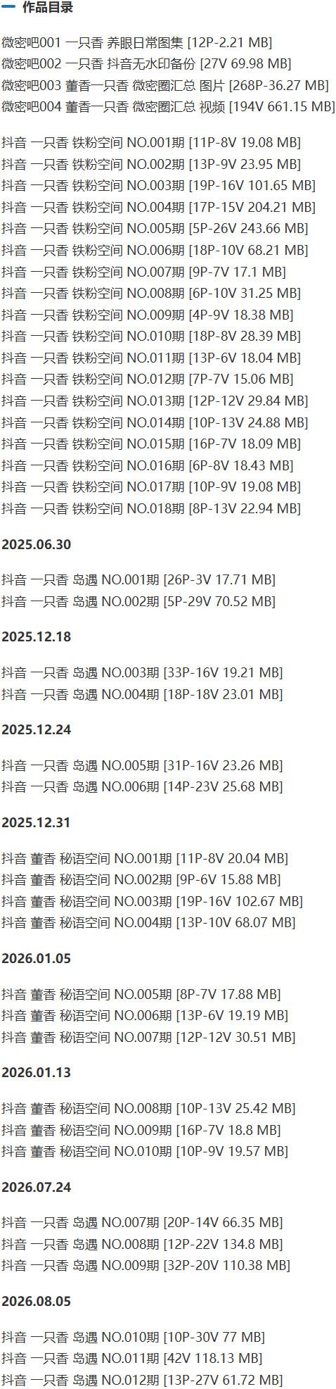 一只香 – 铁粉空间/岛遇等写真&视频合集【持续更新中】-1 一只香 – 铁粉空间/岛遇等写真&视频合集【持续更新中】