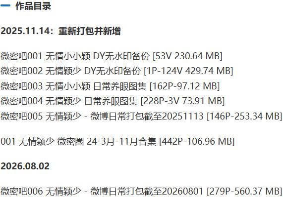 无情颖少 – 微密圈等写真&amp;视频合集【持续更新中】