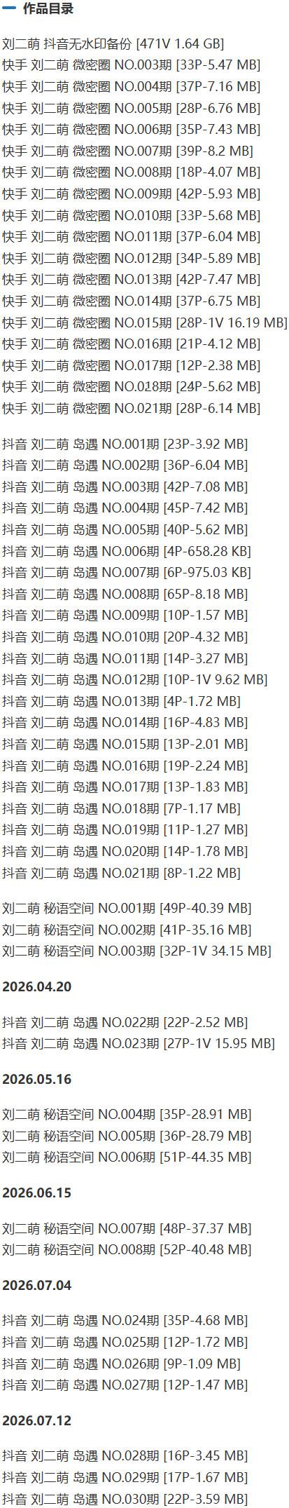 刘二萌 – 微密圈写真&视频合集【持续更新中】