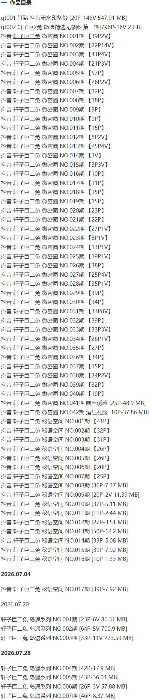 轩子巨二兔 – 微密圈写真&amp;视频合集【持续更新中】