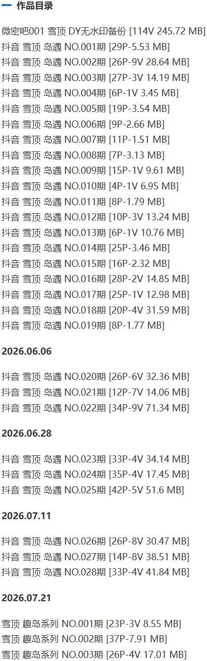 雪顶 – 岛遇/微密圈等写真&amp;视频合集【持续更新中】