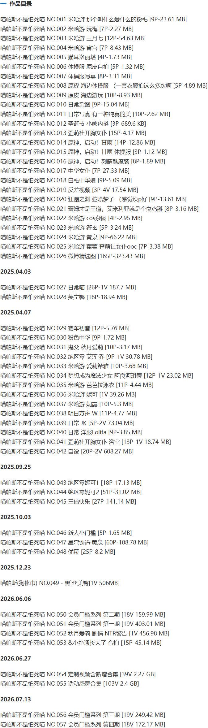喵帕斯不是怕死喵 – 抖抖圈写真&视频合集【持续更新中】-1 喵帕斯不是怕死喵 – 抖抖圈写真&视频合集【持续更新中】
