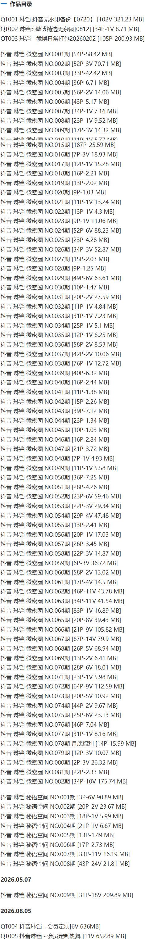 琳铛 – 微密圈写真&视频合集【持续更新中】