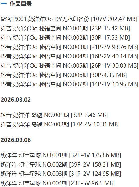 奶洋洋Oo – 岛遇/秘语空间等写真&视频合集【持续更新中】-1 奶洋洋Oo – 岛遇/秘语空间等写真&视频合集【持续更新中】
