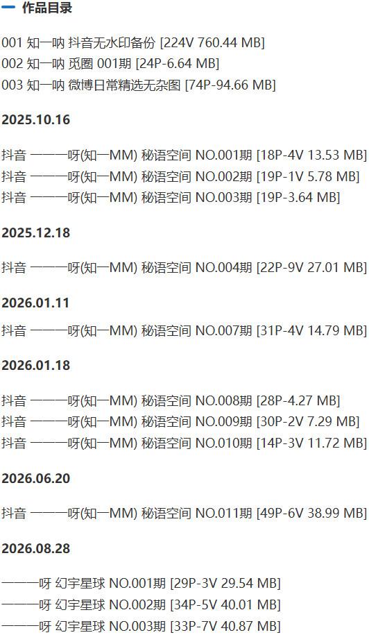 知一呐(知一MM) – 秘语空间等写真&amp;视频合集【持续更新中】
