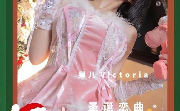[爱尤物]2022 NO.2482 果儿Victoria 圣诞恋曲[35P／94.6MB]