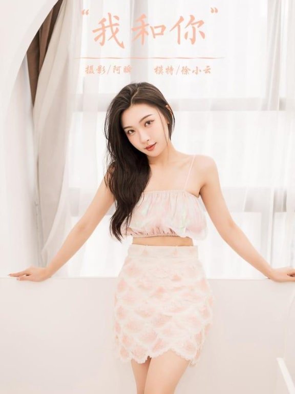 [YALAYI雅拉伊]2022.06.07 NO.940 我和你 徐小云[41+1P／389MB]