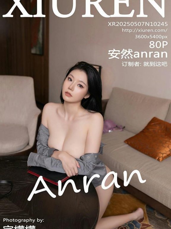 [Xiuren秀人网]2025.05.07 NO.10245 安然anran[80+1P/827MB]