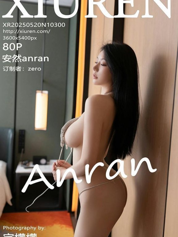 [Xiuren秀人网]2025.05.20 NO.10300 安然anran[80+1P/800MB]
