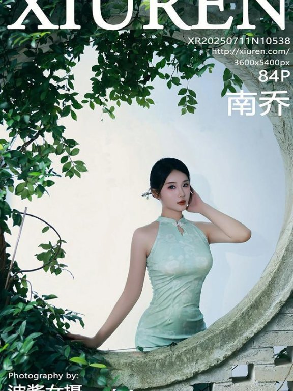 [Xiuren秀人网]2025.07.11 NO.10538 南乔[84+1P/930MB]