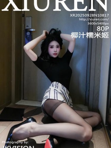 [Xiuren秀人网]2025.09.28 NO.10817 椰汁糯米姬[81P/960.00MB]