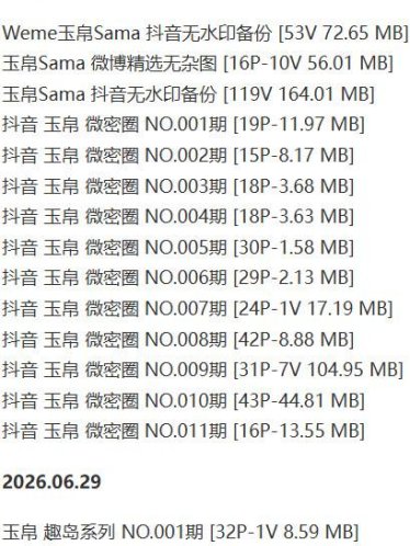 玉帛 – 微密圈写真&视频合集【持续更新中】