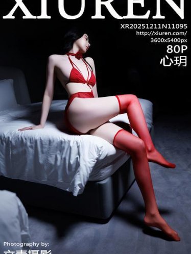 [Xiuren秀人网]2025.12.11 NO.11095 心玥[81P/787.03MB]