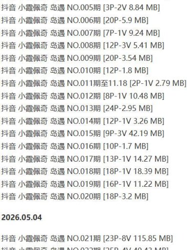 小霞佩奇 – 微密圈/岛遇等写真&视频合集【持续更新中】