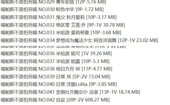 喵帕斯不是怕死喵 – 抖抖圈写真&视频合集【持续更新中】
