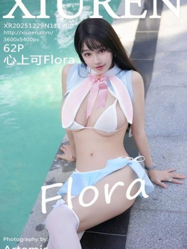 [Xiuren秀人网]2025.12.29 NO.11170 心上可Flora[63P/731.09MB]