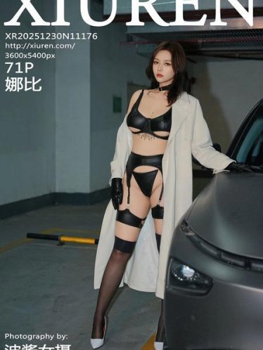[Xiuren秀人网]2025.12.30 NO.11176 娜比[72P/818.52MB]