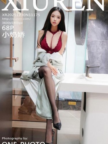 [Xiuren秀人网]2025.12.30 NO.11175 小奶娇[69P/830.68MB]