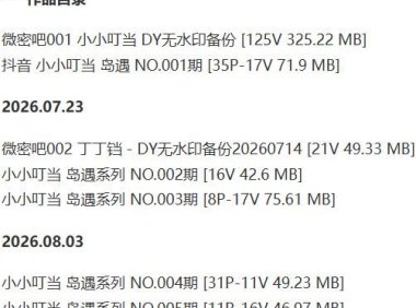 小小叮当 – 岛遇/微密圈等写真&视频合集【持续更新中】